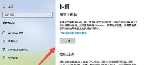 电脑恢复出厂设置方法详解（一键重置，让电脑恢复如新）
