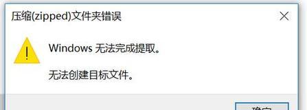 解决电脑游戏解压错误的方法（轻松应对游戏解压错误，让游戏畅快运行）