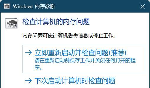 电脑内存诊断错误的解决方法（教你轻松应对内存问题，让电脑更稳定运行）