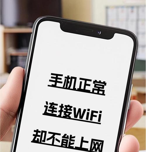 手机无法连接WiFi怎么办？解决方法大揭秘！