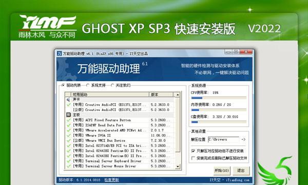 以木雨林风xp安装教程（手把手教你安装木雨林风xp系统，轻松享受极简风格）