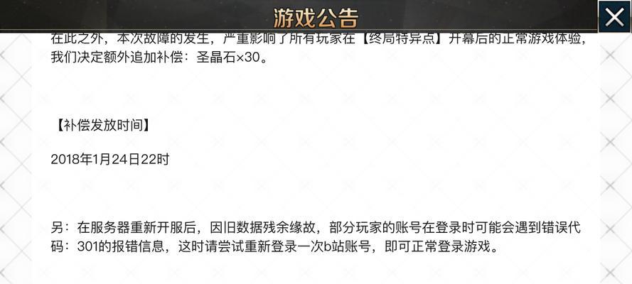 电脑301错误（深入了解电脑301错误及其修复方法）
