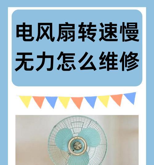 电脑显示风扇错误的排除方法（解决电脑显示风扇错误的有效措施及注意事项）