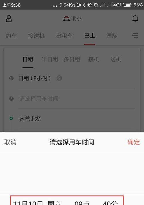 首汽约车新手教程（了解首汽约车，尽享便捷出行体验）