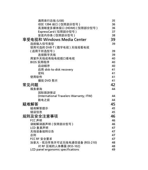 宏基笔记本系统安装教程（轻松搭建你的宏基笔记本系统）