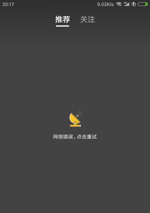 企业微信电脑显示网络错误解决方案（网络错误解决，恢复企业微信电脑连接）