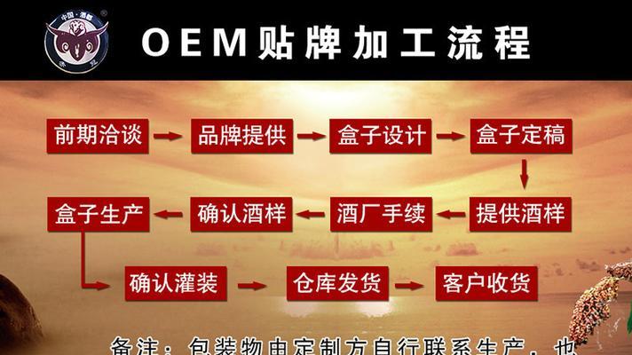 OEM制作教程（深入了解OEM制造的流程和技巧，助您打造高品质产品）