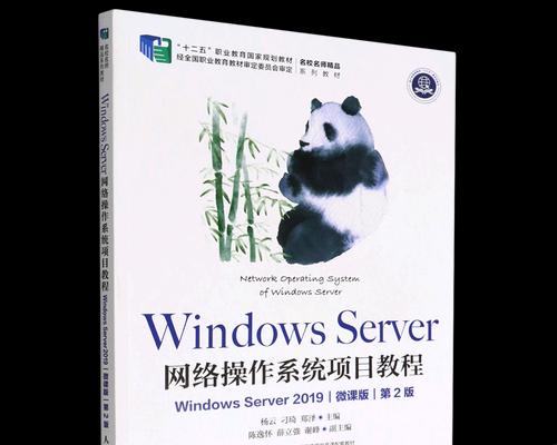 Windows操作系统教程（掌握Windows操作系统，轻松应对各种任务与需求）