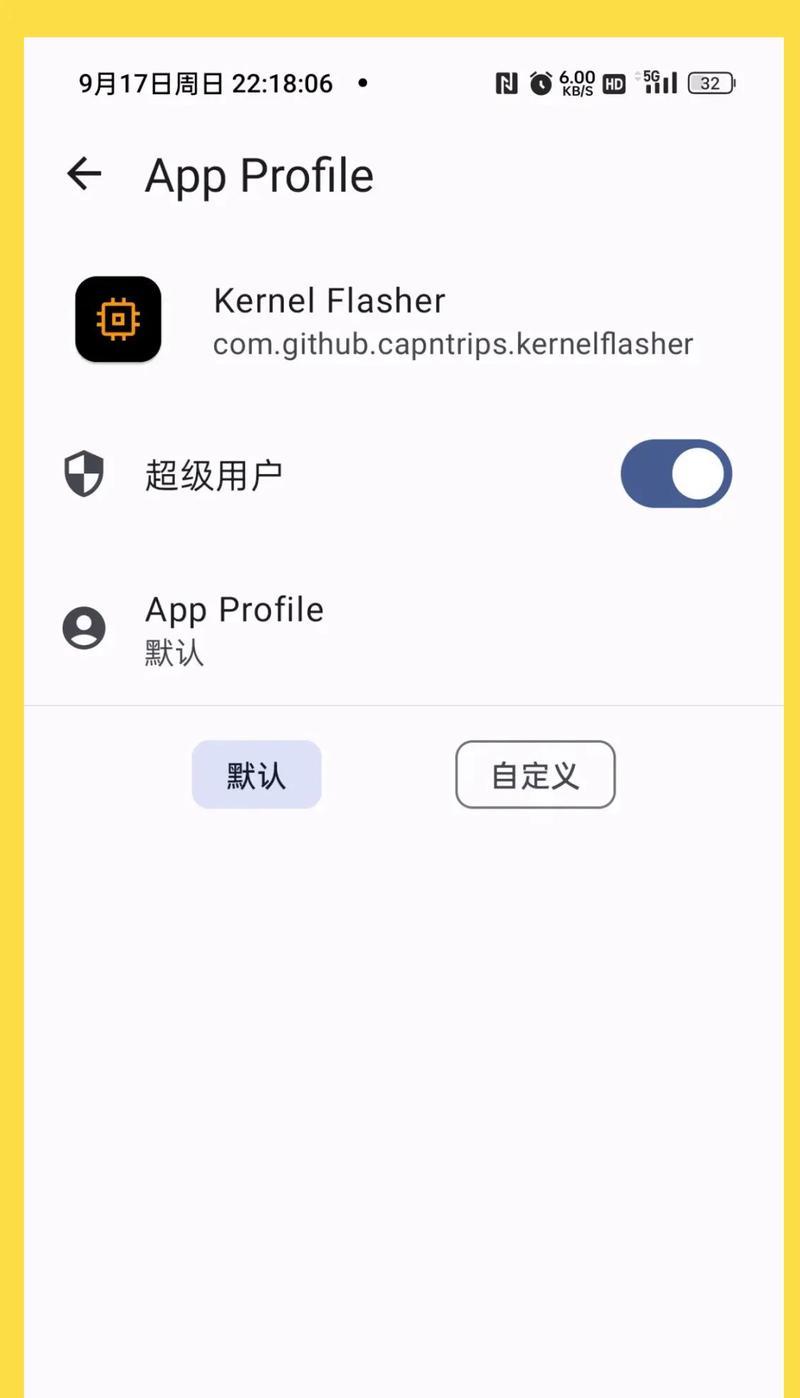 一键权限获取方法（从入门到精通，一步到位的Root方法及注意事项）