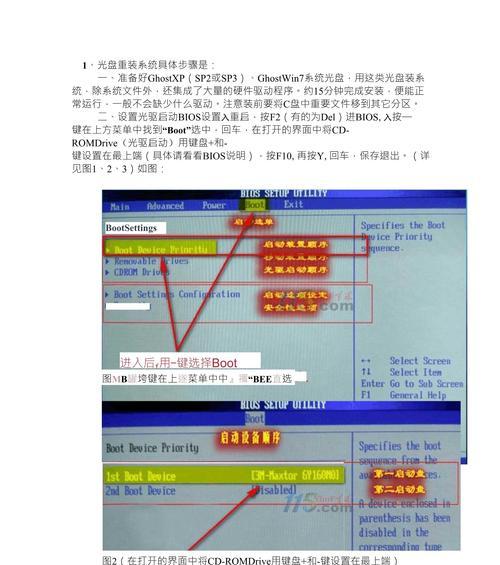 光盘电脑装系统教程（详细指南及注意事项，快速完成系统安装）