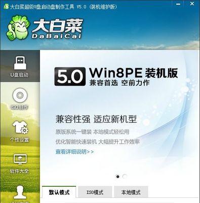 大白菜一键安装系统教程（用大白菜一键安装系统，轻松搭建您的电脑系统）