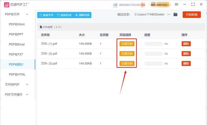 如何将图片转为PDF格式（简单易懂的教程，让你轻松转换图片为PDF文件）