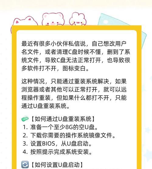不开机U盘装系统教程（教你如何使用U盘进行系统安装）