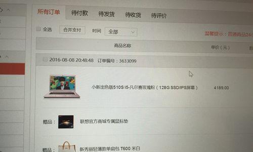 联想小新510s装系统教程（详细教你如何为联想小新510s电脑安装操作系统）