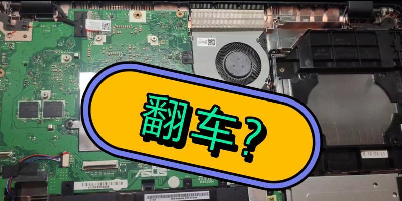 华硕FL8000U系统安装教程（逐步指导，为您解决安装华硕FL8000U系统的疑难问题）