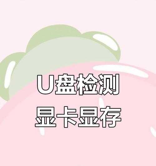 轻松掌握U盘的使用方法（快速了解U盘的基本操作技巧）