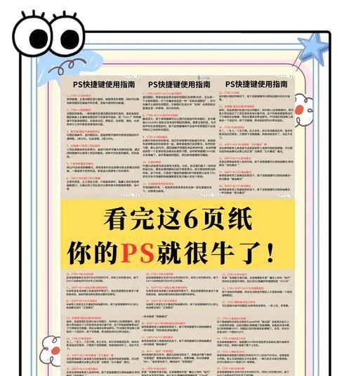 掌握PS粘贴快捷键，提升工作效率（解锁快捷操作技巧，让你的设计更高效）