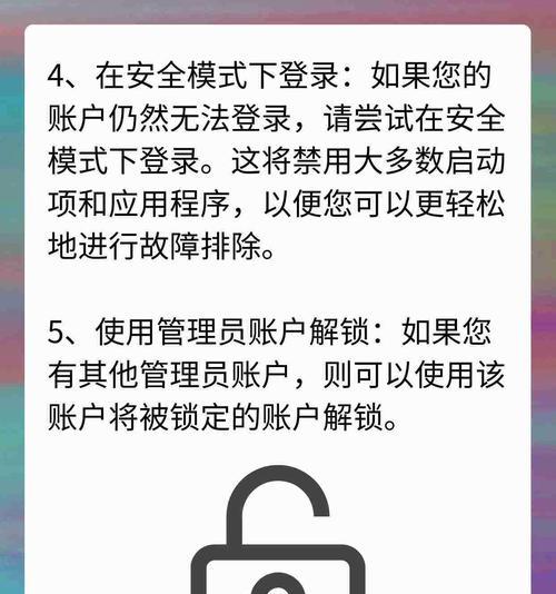 电脑密码错误引发的突发故障（忘记修改密码的后果及解决方法）
