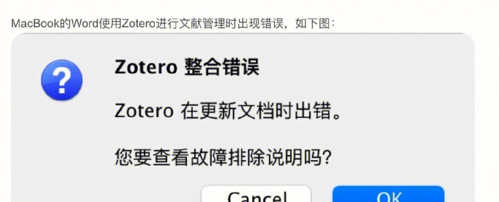 电脑中inote.exe系统错误的解决方法（inote.exe系统错误带来的困扰及解决方案）