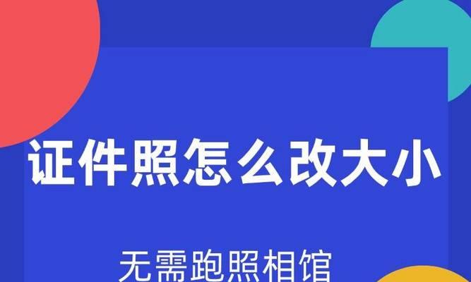 电脑照片太大了怎么改小KB？（快速压缩照片尺寸，轻松解决存储问题）