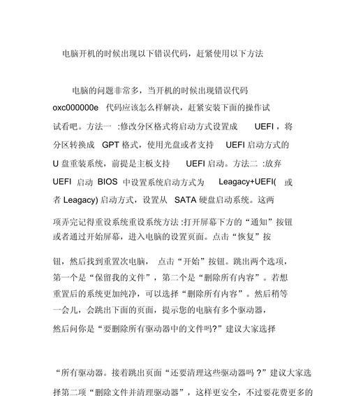 如何解决电脑开机跳出错误的问题（探索有效的解决方法，轻松应对电脑开机错误）