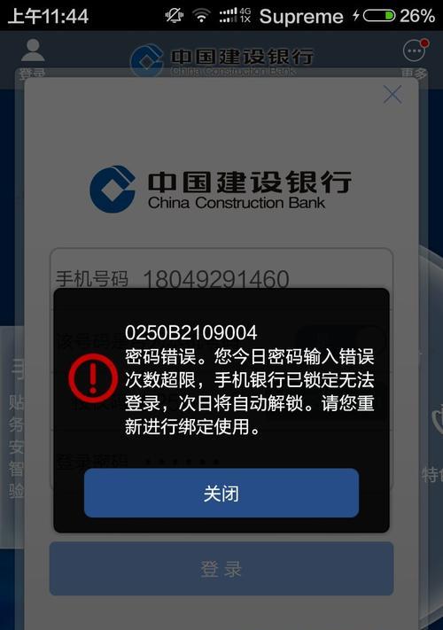 电脑密码错误次数过多的锁定时长及保护措施（密码错误锁定时间设置与安全策略研究）