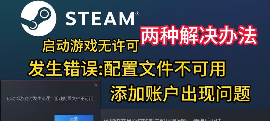 电脑游戏更新错误的解决方法（遇到电脑游戏更新错误？别慌，这里有解决方案！）