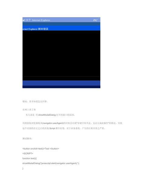 电脑IE页面脚本发生错误的原因及解决方法（解读IE页面脚本错误的常见原因和有效解决方案）