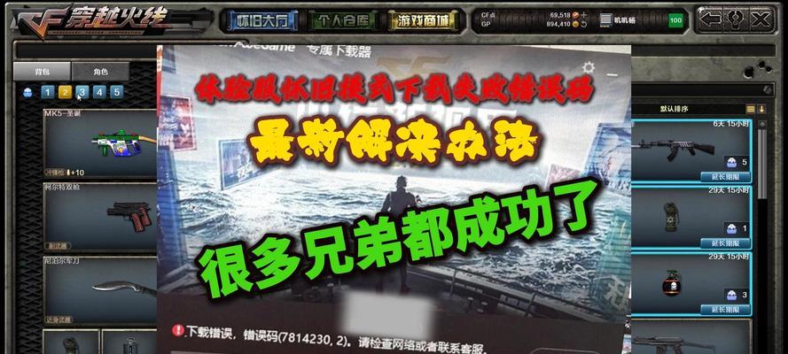 电脑刷CF出现错误代码问题的解决方法（深入探讨CF错误代码及解决方案）