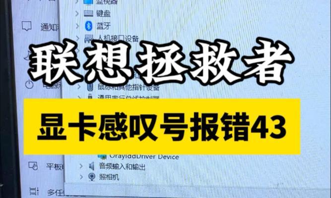 电脑游戏常见错误及解决方法（解决常见游戏错误的实用指南）