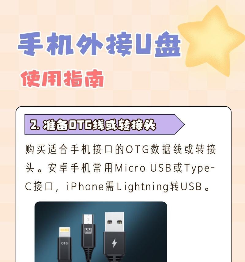 如何使用手机U盘进行格式化（简单易行的手机U盘格式化方法）