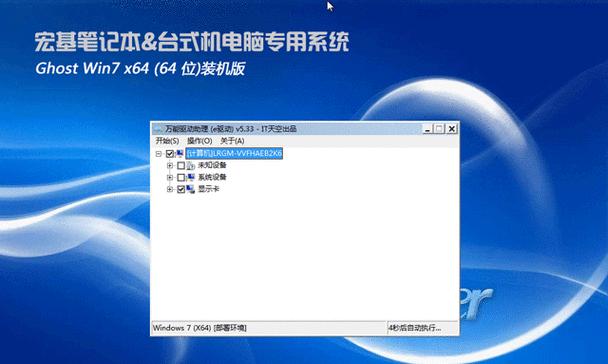 宏基电脑win7安装教程（简单易懂的宏基电脑win7安装指南）