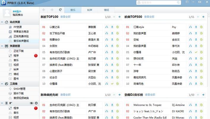 苹果系统pp助手教程（了解pp助手的功能及使用方法，轻松管理您的苹果设备）