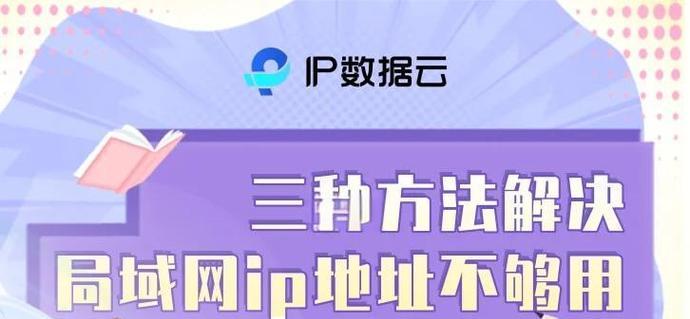 网络IP地址错误及其修复方法（解决电脑网络连接问题的实用指南）