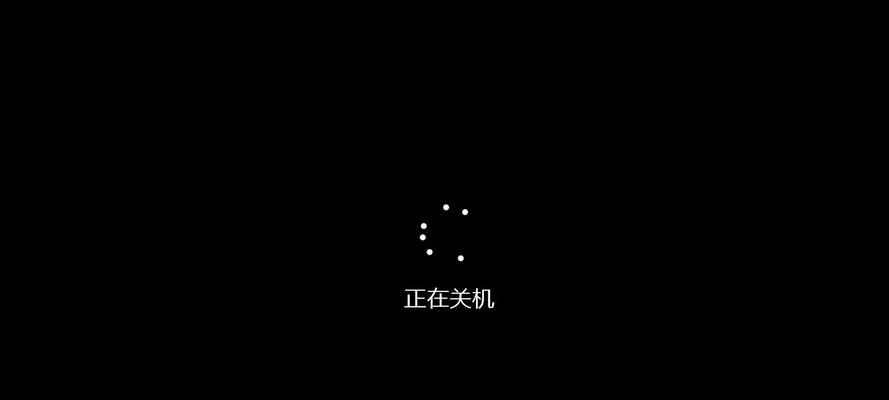 电脑关机提示错误的解决方法（排查电脑关机错误的关键步骤和解决方案）